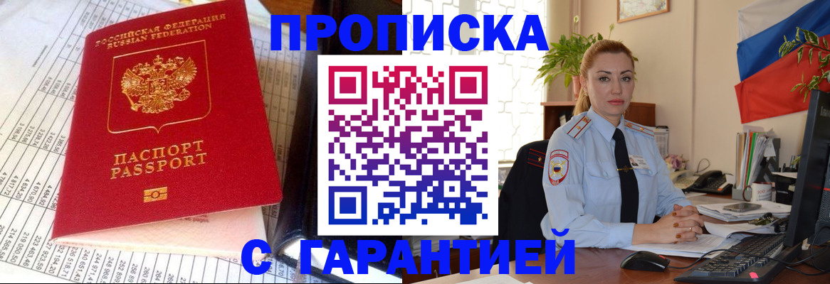 прописка 2025 в Ардоне