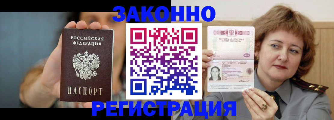 временная регистрация надежно в Ардоне