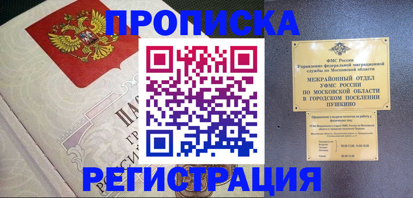 временная прописка в Ардоне